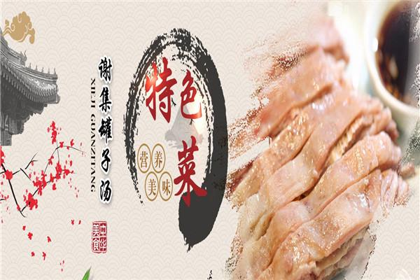 谢集罐子汤
