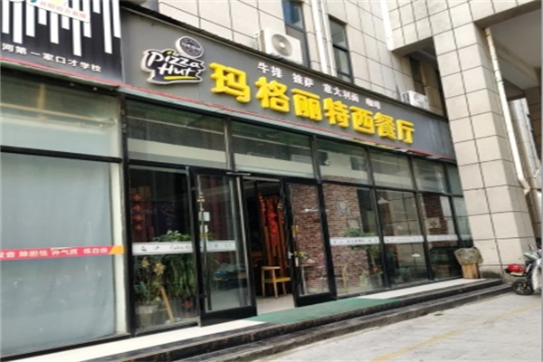 玛格丽特披萨