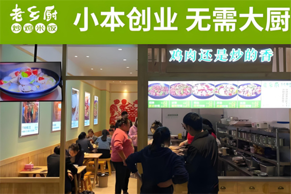 老乡厨炒鸡米饭
