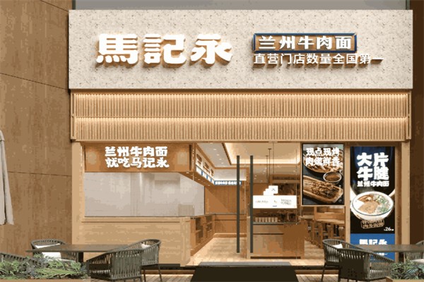 马记永兰州拉面