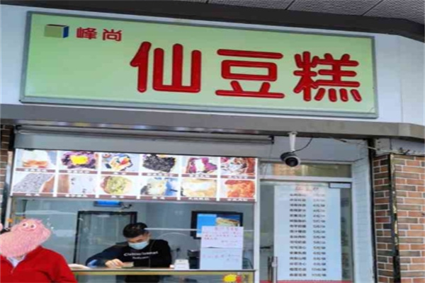 峰尚仙豆糕