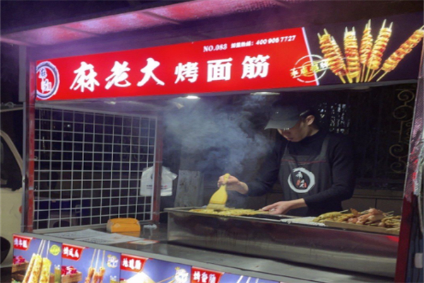 麻老大烤面筋 麻老大烤面筋