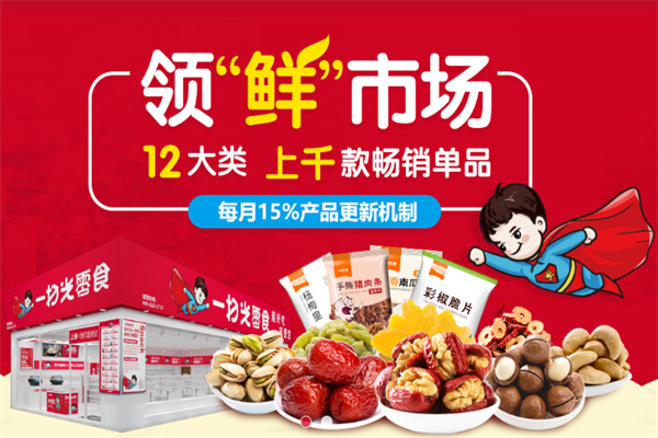 一扫光零食