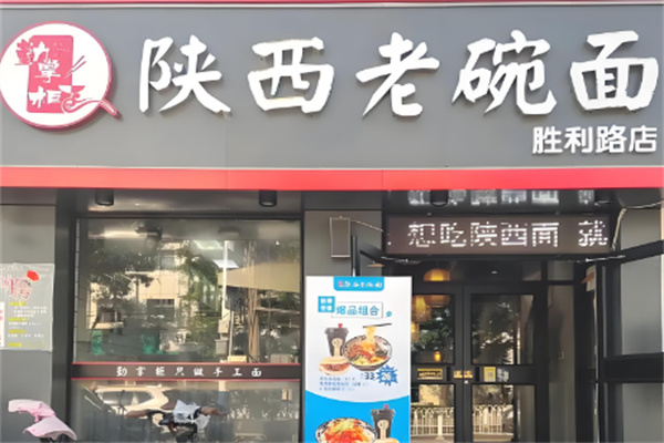 老碗面