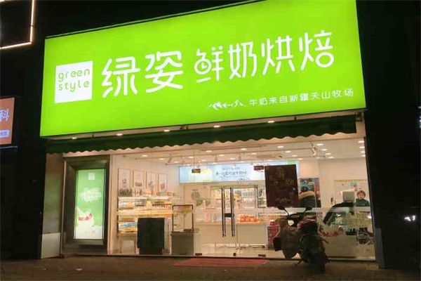 绿姿鲜奶烘焙