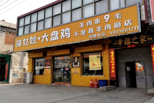 猫姑娘大盘鸡 猫姑娘大盘鸡