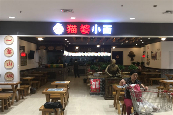 猫婆小面 猫婆小面