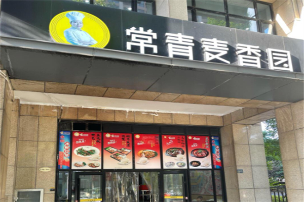 麦香园早餐