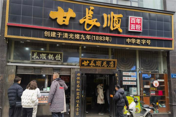 甘长顺 甘长顺
