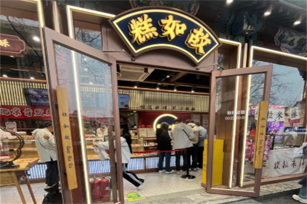 糕如故桃酥 糕如故桃酥