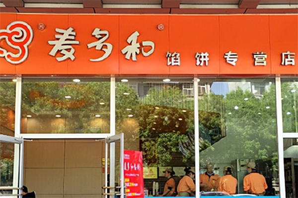 麦多和馅饼