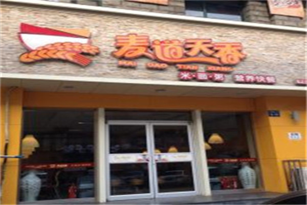 麦道天香快餐