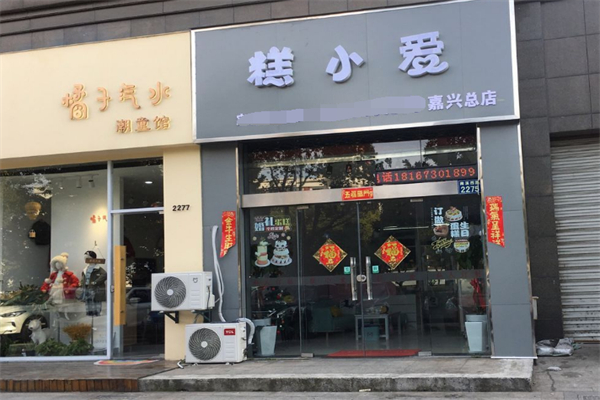 糕小爱蛋糕 糕小爱蛋糕