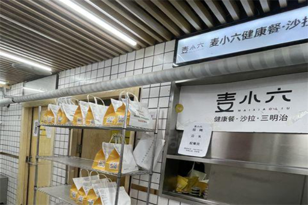 麦小六健康餐