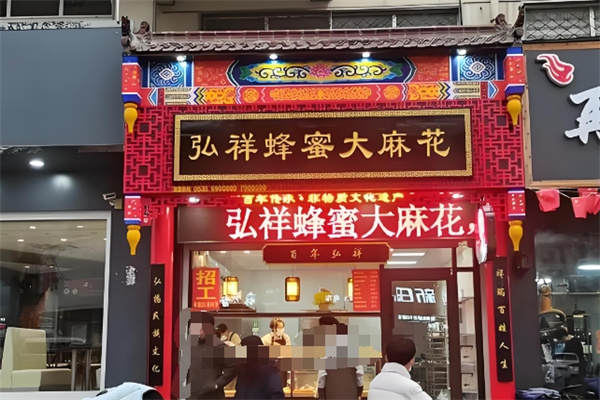 弘祥蜂蜜大麻花