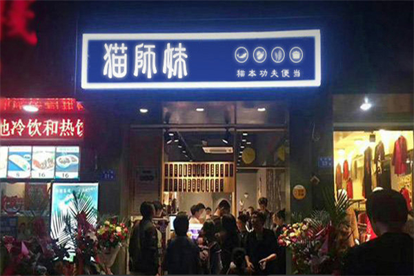 猫师妹便当 猫师妹便当