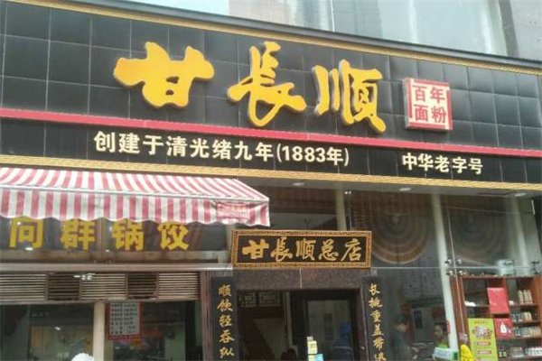 甘长顺 甘长顺