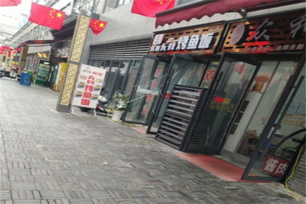 猫大叔无骨烤鱼饭