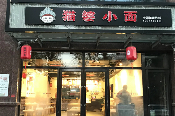 猫婆小面 猫婆小面