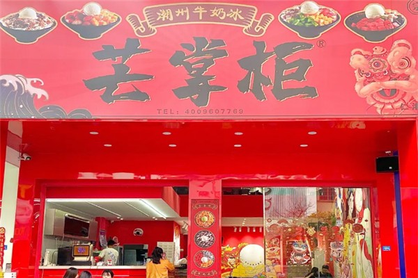 芒掌柜牛奶冰