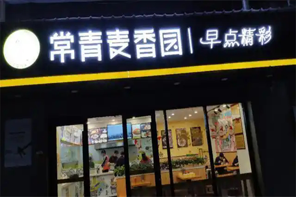 麦香园早餐