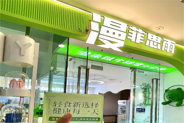 漫菲思雨