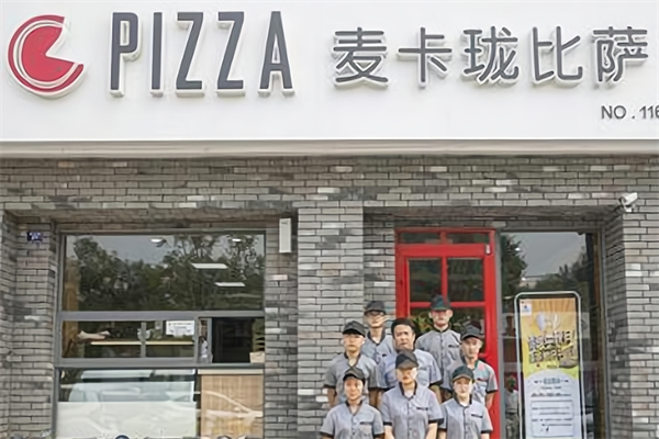 麦卡珑比萨
