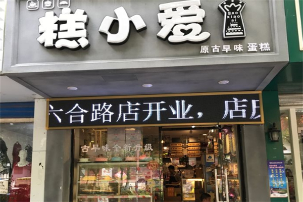 糕小爱蛋糕 糕小爱蛋糕
