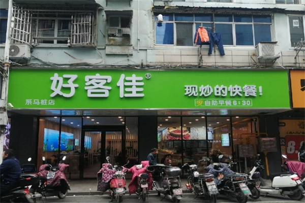 好客佳中式快餐