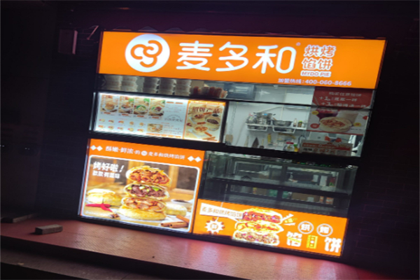 麦多和馅饼