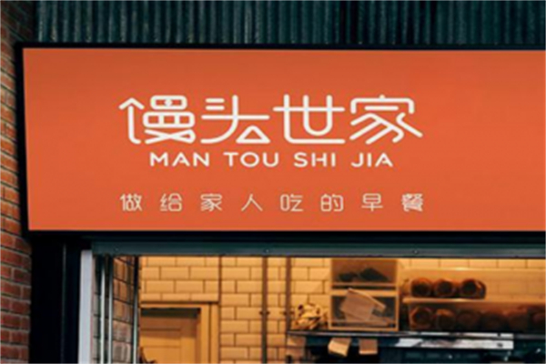 馒头世家 馒头世家