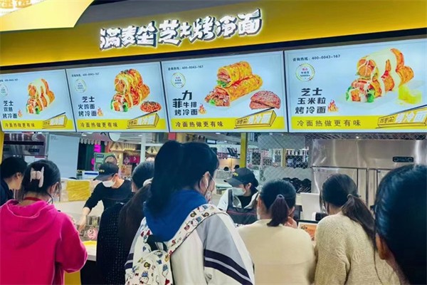 满麦坐烤冷面