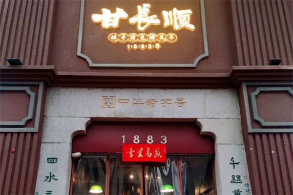 甘长顺 甘长顺
