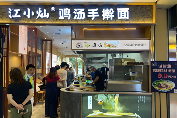 江小灿鸡汤手擀面