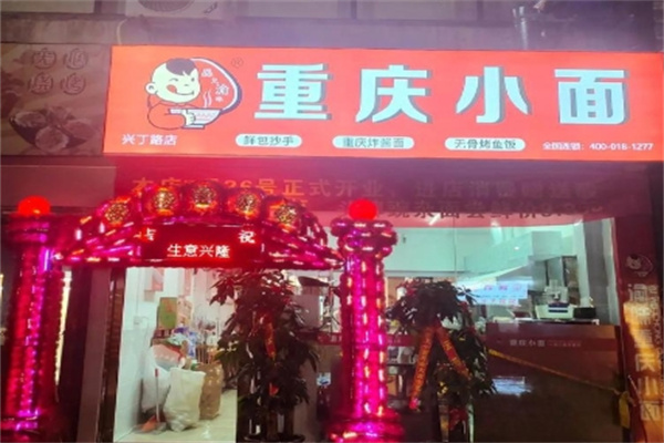 梦小面 梦小面