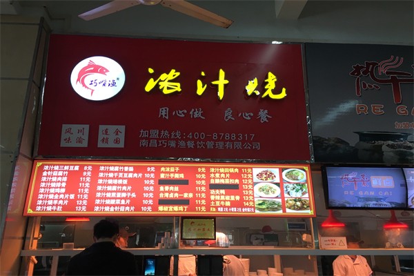 巧嘴鱼浓汁烧