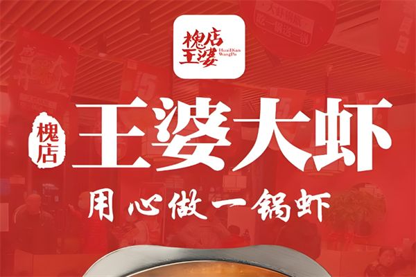 槐店王婆大虾肉蟹煲