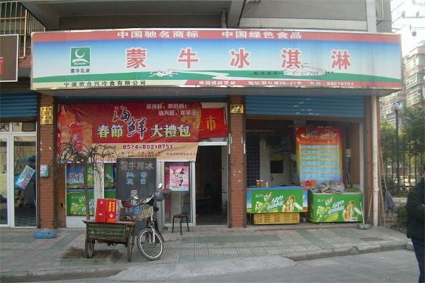蒙牛冰激凌 蒙牛冰激凌