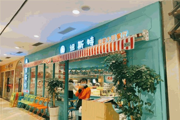 纽斯特牛排自助餐厅