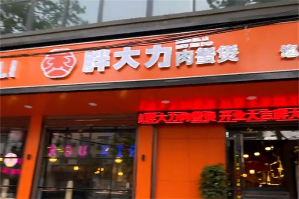胖大力肉蟹煲