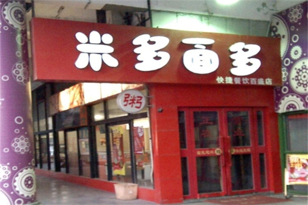 米多面多