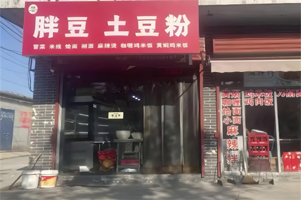 胖豆土豆粉