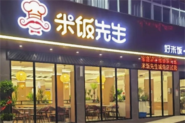 米饭先生自助快餐