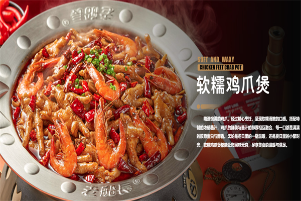 老船长肉蟹煲