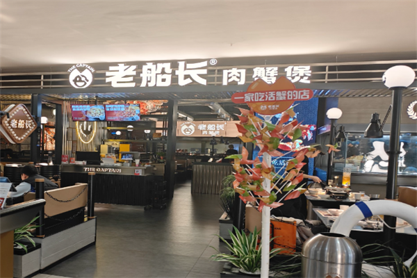 老船长肉蟹煲