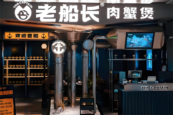 老船长肉蟹煲