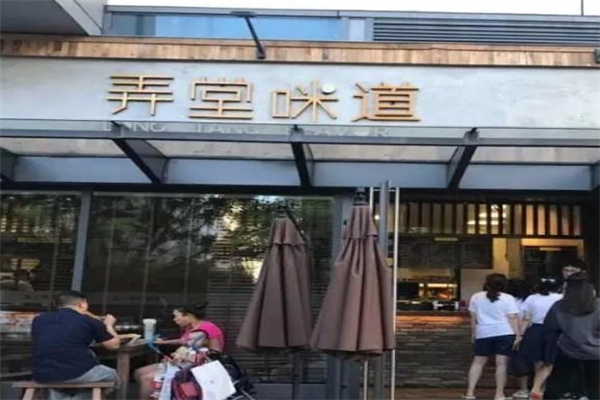 弄堂咪道
