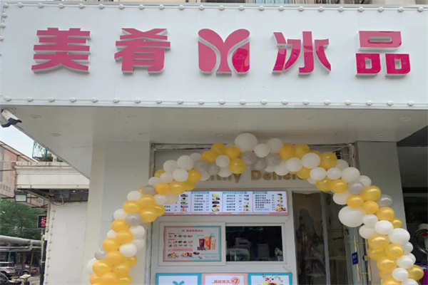 美肴冰品
