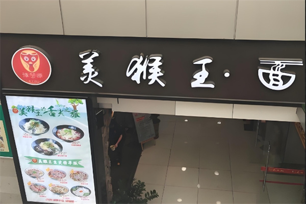 美猴王面