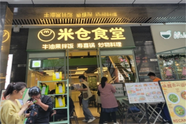 米仓食堂